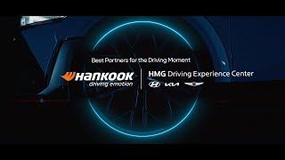 [한국타이어] Hankook Tire X HMG Driving Experience Center_Full ver.