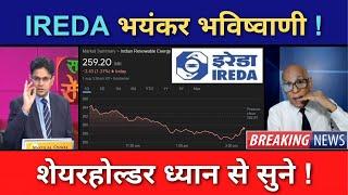 IREDA Share News Today | IREDA Stock Latest News | IREDA Stock Analysis | Ep. 123