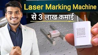 Laser Marking Machine | 2024 Latest Business Ideas