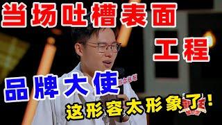 【单口喜剧】于祥宇超绝文本锁定冠军！吐槽国内面子工程！形容具象化一句话全场炸了！不愧是哲学学生就是敢说 #喜剧之王单口季 #单口喜剧 #奇葩说 #脱口秀和Ta的朋友们 #喜剧大联盟 ​​​