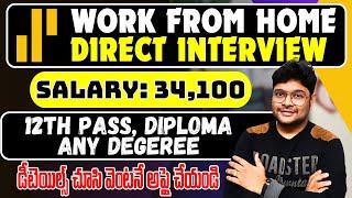 Earn Upto 34,100/Month | Permanent Work from home |12th Pass job| Latest jobs in Telugu|@VtheTechee