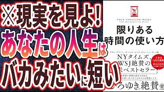 【ベストセラー】「限りある時間の使い方」を世界一わかりやすく要約してみた【本要約】