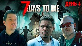 Гитман вместе с WLG и UncleBjorn выживают в 7 Days to Die, День 4