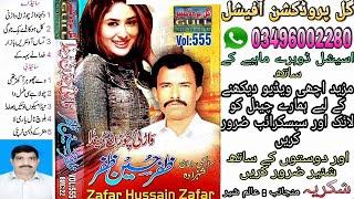 Wanjan War Choran Zafar Hussain Zafar Vol 555 Old Saraiki Song Dohray By Gull Production Official