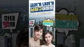 더샵 당리 센트리체 놓치지 말자 금리가 내려가 내집마련 기회야 부산 사하구#당리더샵 #더샵당리센트리체 #사하구아파트