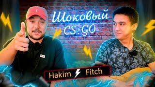 ШОКОВЫЙ CS:GO | Хаким Мукарам и Фитч получают удар током | ЧЕЛЛЕНДЖ