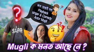 ক'ত হেৰাই গল । Playback singer & comedy actor Mugli .?? চাওঁক Actor actress সকলৰ মনৰ কথা ।