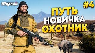 ПУТЬ НОВИЧКА С НУЛЯ, ОХОТА, КУПИЛ АВТОБУС НА MAJESTIC RP / GTA 5 RP. ПРОМО - TAXI