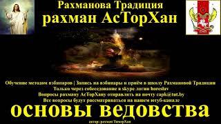 Основы ведовства