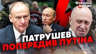 ️ПАТРУШЕВ НАЛЯКАВ ПУТІНА НОВИМ ДОКЛАДОМ: бунт Пригожина і вагнерівців за ДВА МІСЯЦІ