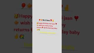 Happy birthday meri jaan ️ #birthday #shorts #ytshorts #viral