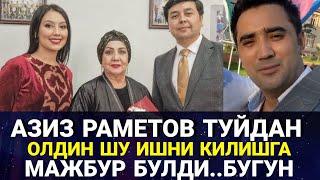 АЗИЗ РАМЕТОВ БУЛАЖАК ТУРМУШ УРТОГИ УЗИДАН 5 ЕШ КИЧИК