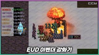 나는바보다【EUD 이벤더 강화기 v1】