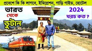 Bhutan Tour 2024 | ভুটান প্রবেশের বর্তমান নিয়ম | Kolkata To Bhutan | Bhutan Immigration |Bhutan Trip