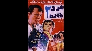 "Two-Faced", Pars Film Productions, 1967. " مرد دو چهره"