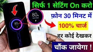 Phone Bahut Slow Charge hota hai ? | Aise Kare Fast Charge | Enable Fast Charging in Any Phone