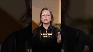 Нумерология|Июнь2025|Прогноз/Полную версию смотрите у меня в профиле #нумерология #психология