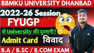 FYUGP 2022-26 Session से University की दुश्मनी ? Admit card विवाद क्या है जानिए।