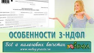 Актуальные изменения в 3-НДФЛ, правила и секреты заполнения в программе Декларация