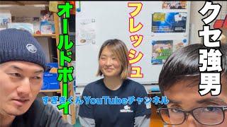 【クセ強男再来！？】すぎきくんのガイドはこうする！みなみのガイドはこうする！葉山へ来てね！