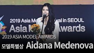 Aidana Medenova - [Asia Model Award 2019 l Asia Special Award]