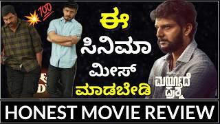 Maryadhe Prashne Kannada Movie Review | Shivaraj Info