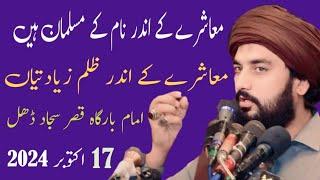 Zakir Waseem Abbas Baloch 17 October  2024 Paliya Imam E Zamana 572