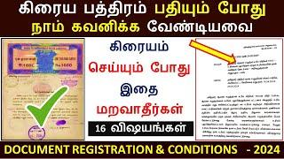 கிரைய பத்திரம் பதிவின் போது கவனிக்க வேண்டிய 16 விஷயங்கள் |Property land registration sale deed 2024