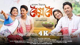 ৰৈয়া ৰৈ | ROYA ROI | RAKESH REEYAN | RIMPI DAS | ADITYAM | MRINAL | PRIYAM | ASSAMESE SONG 2023