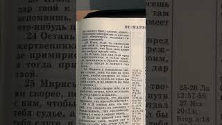 16 февраля 2025 года - Чтение Библии, книги Священного Писания - Евангелие от Матфея, глава 5:21-22