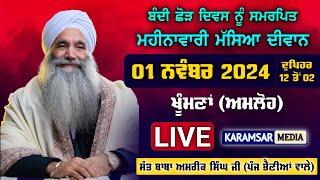 01-11-24 {LIVE} Massya Diwan Sant Baba Amrik Singh Ji Panj Bhania Wale, Khumna Amloh