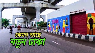 নতুন ঢাকা দেখতে কেমন || কতো টাকায় রং করা হলো || NEW DHAKA || MOVING BANGLADESH