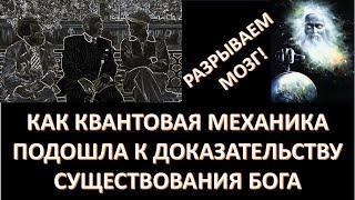 Абсолютная сенсация! Первое научное доказательство бытия Божия! Только у нас на канале