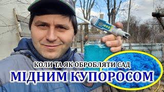 Обробка саду мідним купоросом