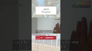 【パタヤ】お部屋やファシリティをご紹介！ほしいものが全て揃う最高峰コンドミニアム【AROM Wongamat】#パタヤ #コンドミニア #海外移住 #shorts