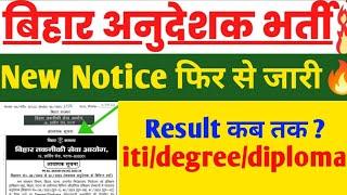 Bihar ITI Instructor Result New Notice 2024 , Bihar ITI Instructor result new update ,#iti update