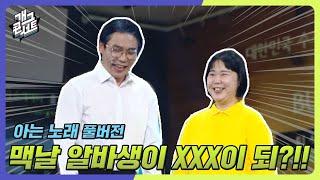 [풀버전] 우리의 꿈⭐당신의 꿈은 무엇이었나요? 이루고 싶은 꿈이 있나요?! '아는 노래' [개그 콘서트/Gag Concert Ep.1102] | KBS 241215방송