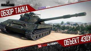 Korben Dallas(Топ стрелок)-ОБЪЕКТ 430У-10200 УРОНА