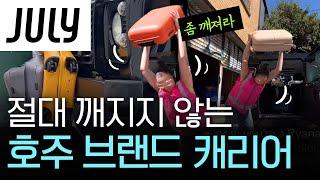 [구독자이벤트] 줄라이(JULY) 깨지지 않는 레전드 여행가방 ️