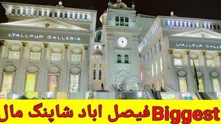 Lyallpur Galleria|Biggest Shopping Mall of Faisalabad |My Shopping|Pakistan travel Faisalabad vlog