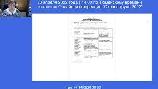 Анос мероприятия 28.04.2022 в честь дня охраны труда, ссылка - https://youtu.be/XXx3FXXfFEg