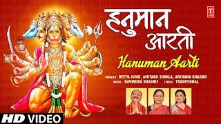 Hanuman Aarti आरती कीजै हनुमान लला की | DEEPA JOSHI, AMITABH SHUKLA, ARCHANA KHASNIS | Aarti Keejei