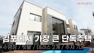 김포 단독주택 전원주택 가격 인하!! 6억대 신축 분양