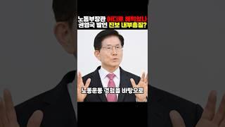 권영국 김문수 어디로 해먹었나 내부총질 논란