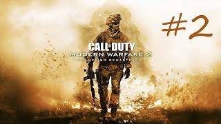 Call of Duty - Modern Warfare II Campaign Remastered 2020 - Повне проходження - Частина 2