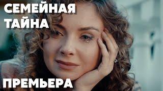 СТРАШНАЯ ТРАГЕДИЯ В СЕМЬЕ БОГАЧЕЙ  | Семейная тайна | МЕЛОДРАМА