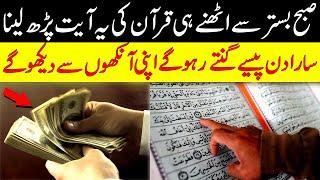 Person Ka Khas Wazifa || Wazifa To Get Money Very Fast || Islam Advisor