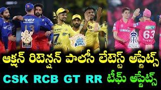 IPL 2025 Retention update || RCB CSK GT & RR team's latest updates||