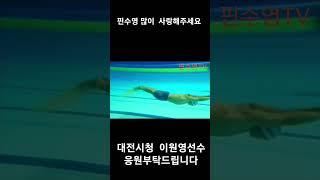 AP50  & IM100  #finswimming #핀수영 #핀수영이원영