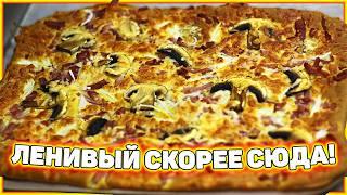  Пирог-Пицца за 5 Минут!Ленивая Вкуснятина без Заморочек